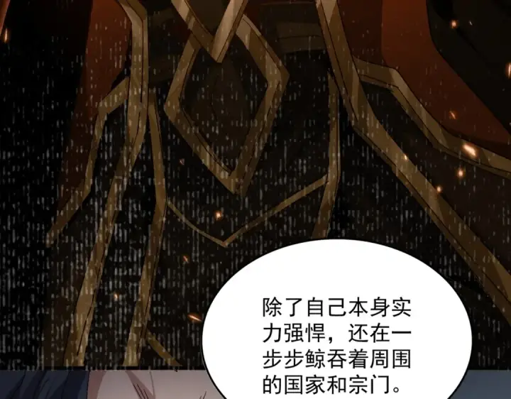《魔皇大管家》第745话 三人转图86