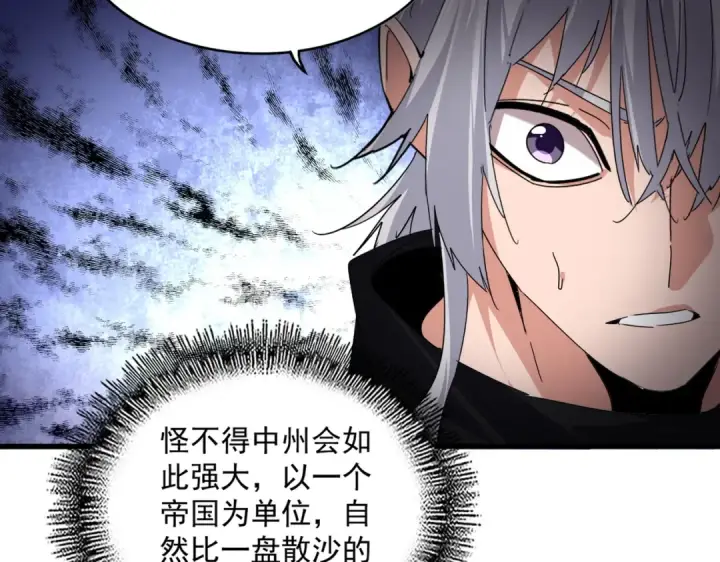 《魔皇大管家》第745话 三人转图89