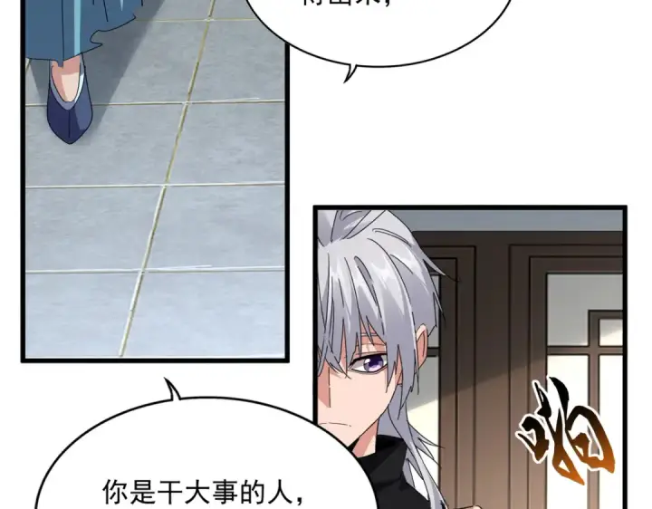 《魔皇大管家》第745话 三人转图91