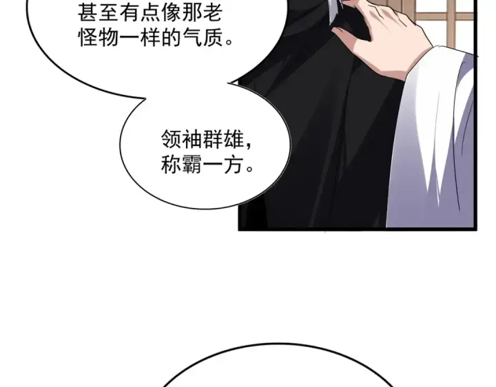 《魔皇大管家》第745话 三人转图92