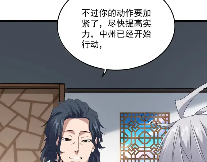 《魔皇大管家》第745话 三人转图93