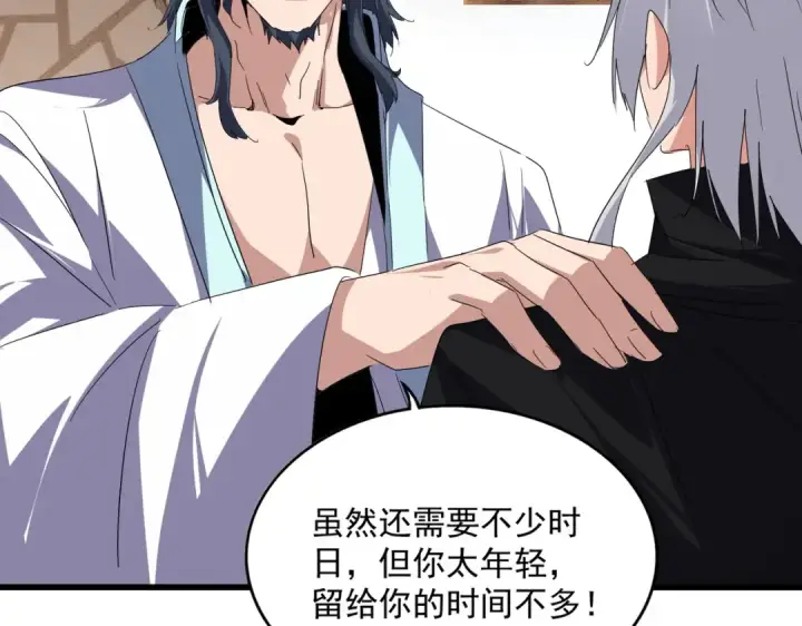 《魔皇大管家》第745话 三人转图94