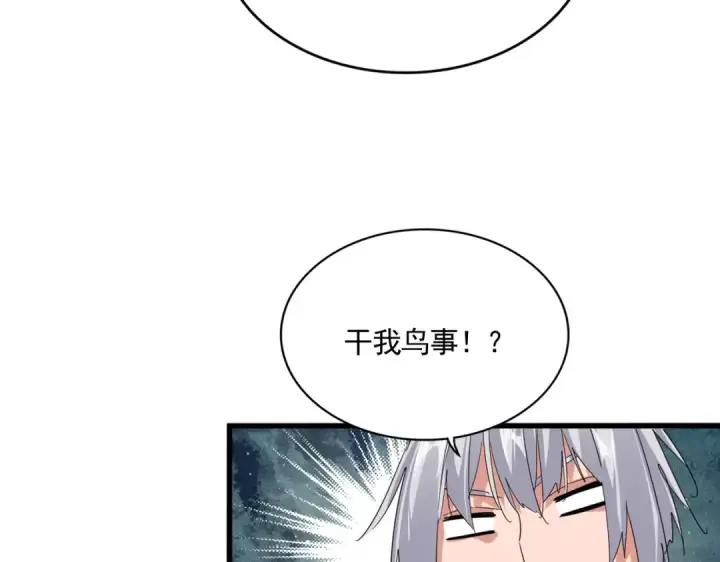 《魔皇大管家》第745话 三人转图95