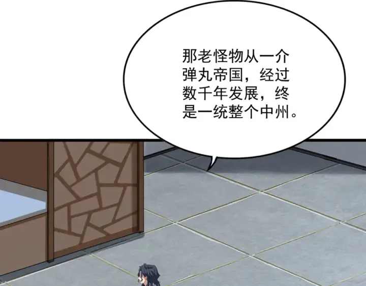《魔皇大管家》第745话 三人转图97