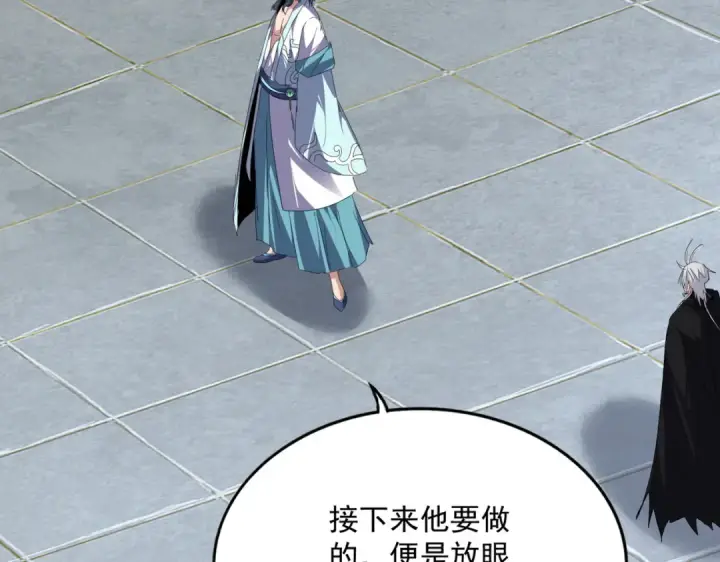 《魔皇大管家》第745话 三人转图98