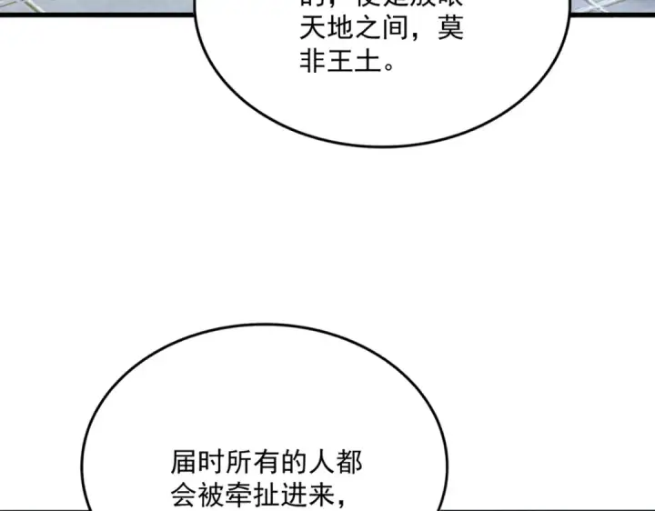 《魔皇大管家》第745话 三人转图99