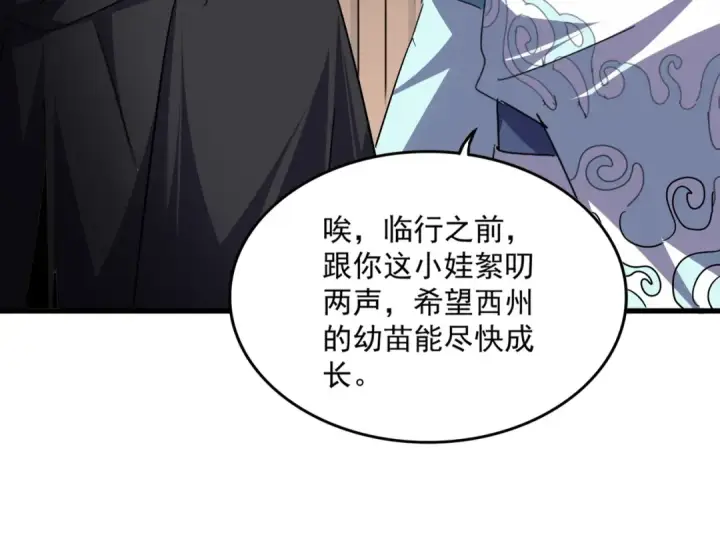 《魔皇大管家》第746话 半年之约图11