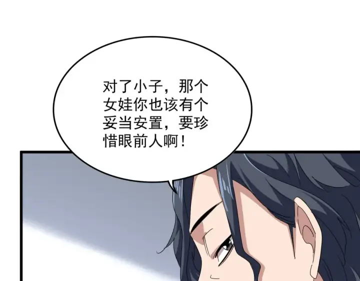 《魔皇大管家》第746话 半年之约图12