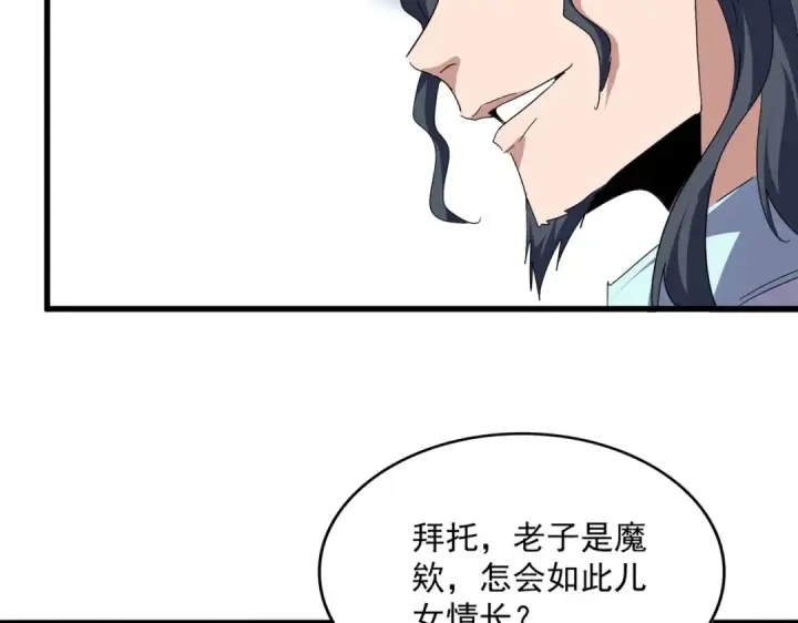 《魔皇大管家》第746话 半年之约图13