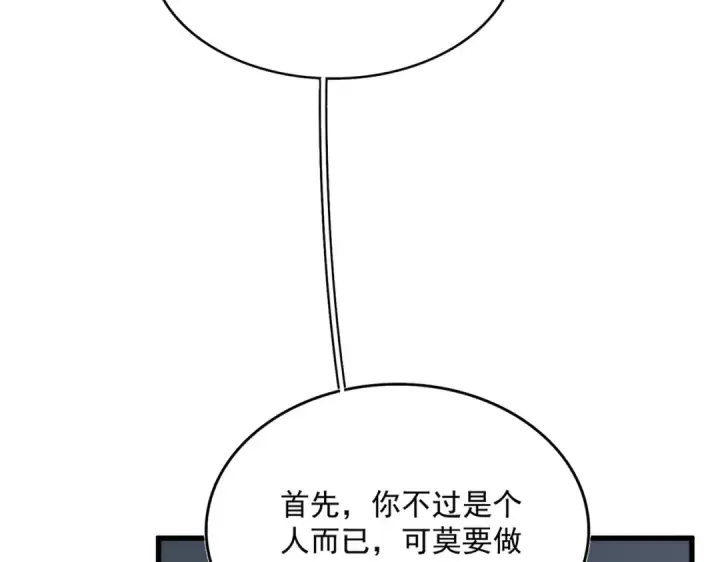 《魔皇大管家》第746话 半年之约图15