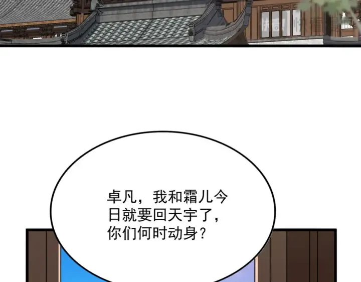 《魔皇大管家》第746话 半年之约图22