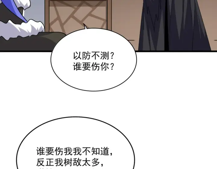 《魔皇大管家》第746话 半年之约图26