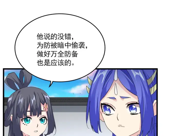 《魔皇大管家》第746话 半年之约图29