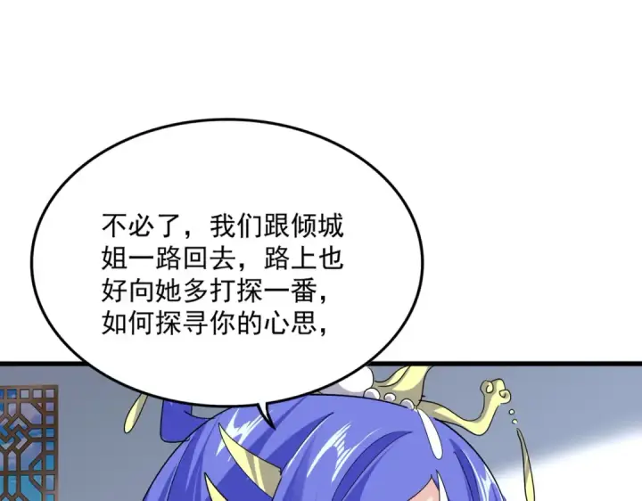《魔皇大管家》第746话 半年之约图36