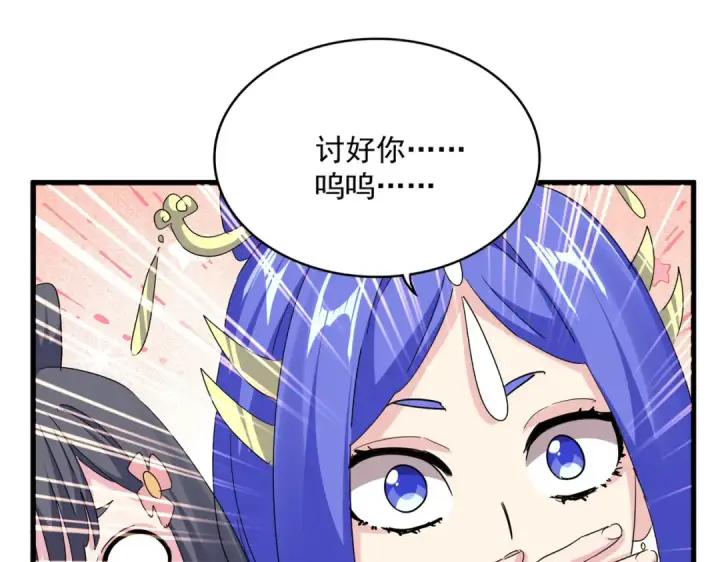 《魔皇大管家》第746话 半年之约图38