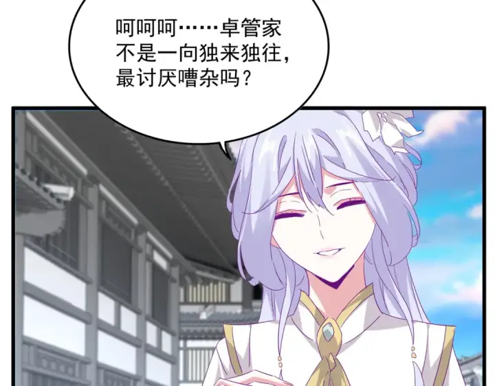 《魔皇大管家》第746话 半年之约图59