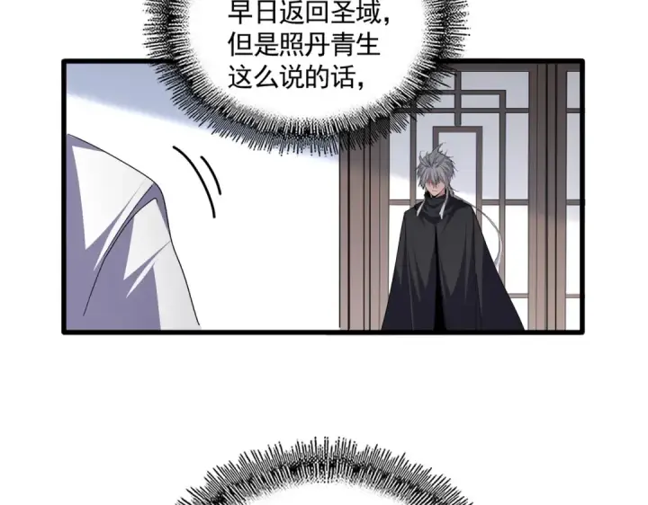 《魔皇大管家》第746话 半年之约图6