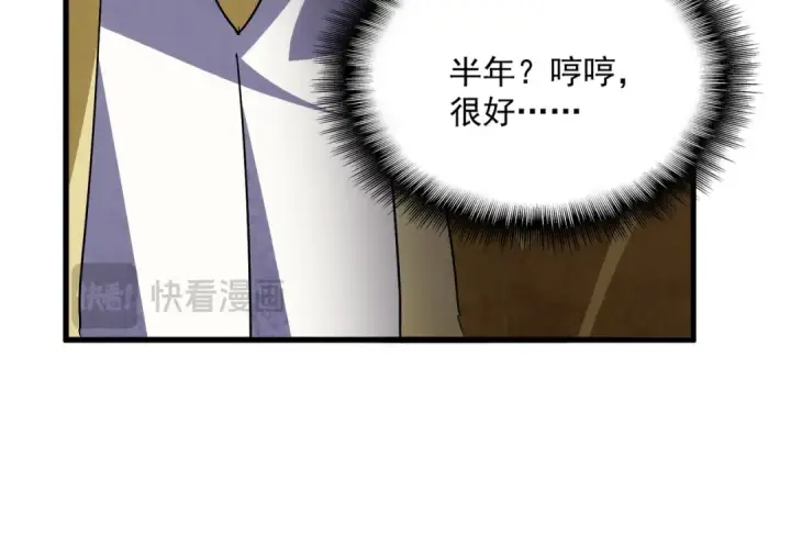 《魔皇大管家》第746话 半年之约图77