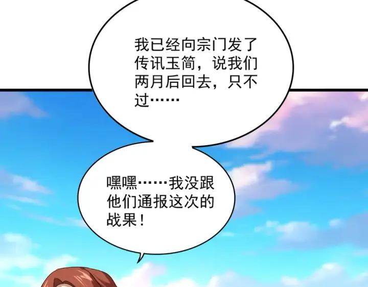 《魔皇大管家》第746话 半年之约图84