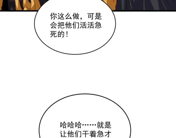《魔皇大管家》第746话 半年之约图86