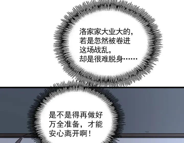 《魔皇大管家》第746话 半年之约图9