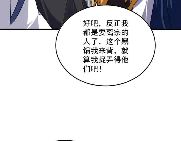 《魔皇大管家》第746话 半年之约图91