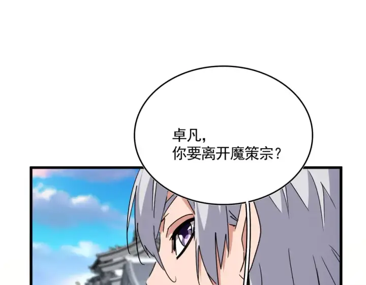 《魔皇大管家》第746话 半年之约图94