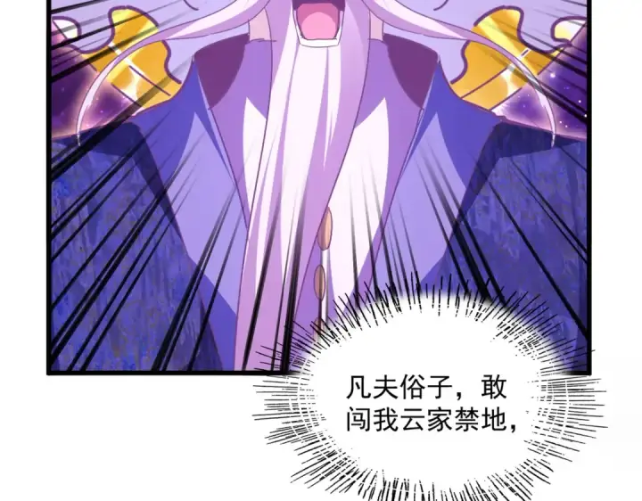 《魔皇大管家》第747话 云家祖地图105