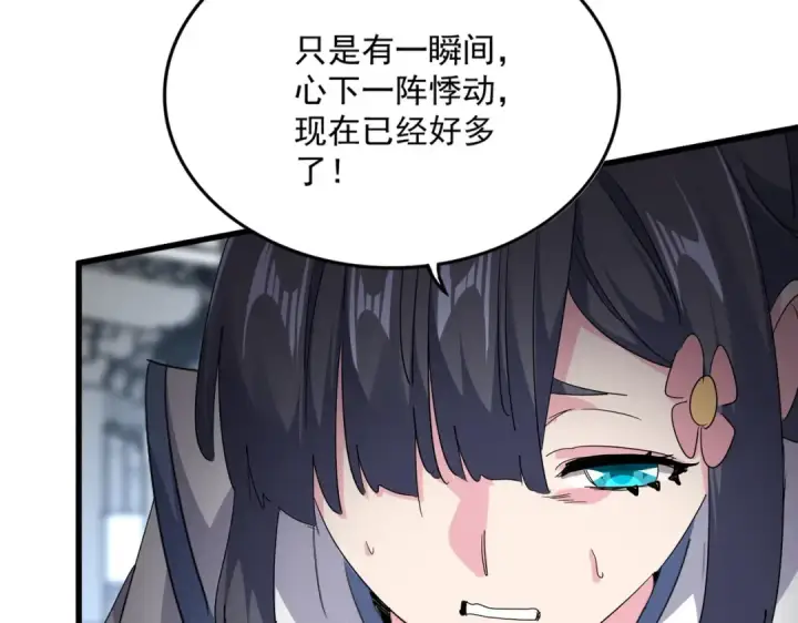 《魔皇大管家》第747话 云家祖地图30
