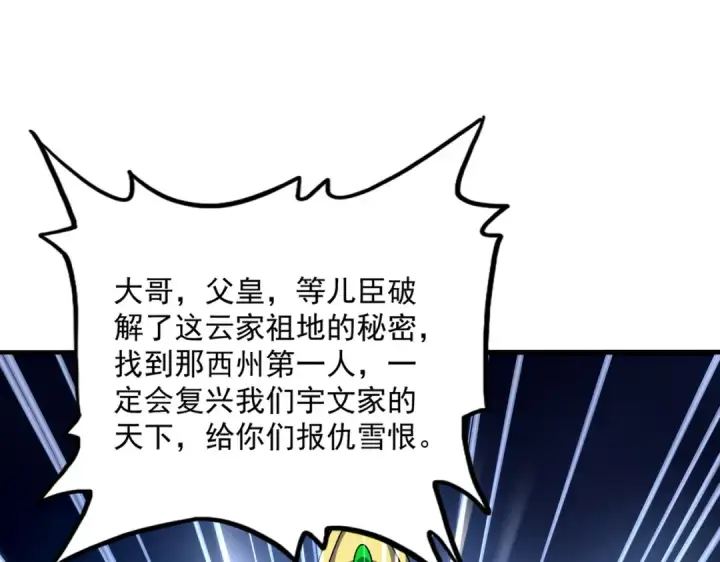 《魔皇大管家》第747话 云家祖地图49