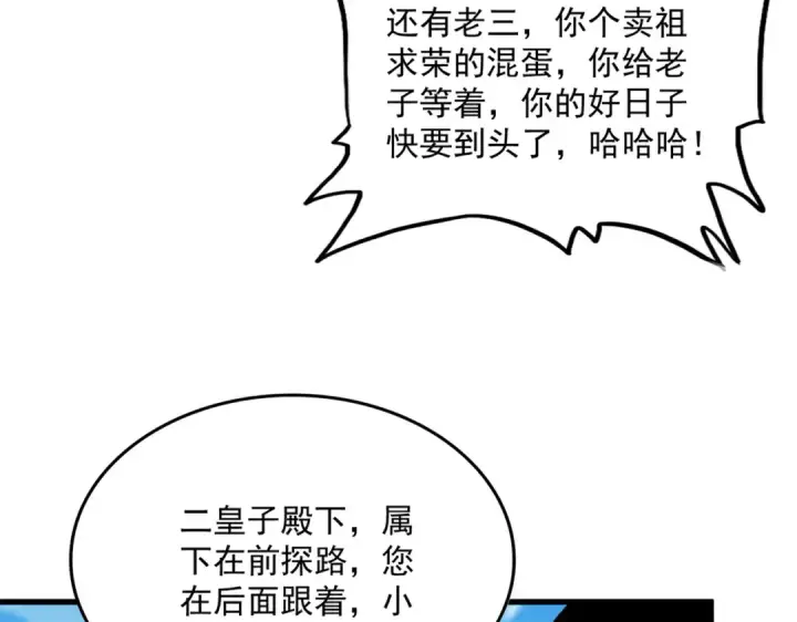 《魔皇大管家》第747话 云家祖地图52