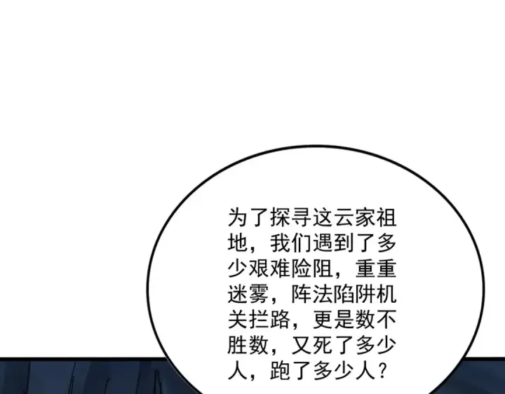 《魔皇大管家》第747话 云家祖地图59