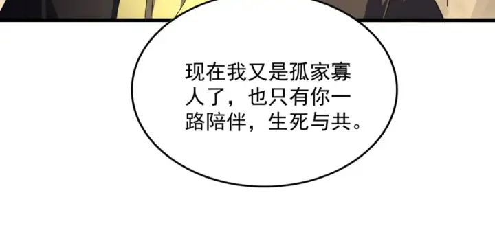 《魔皇大管家》第747话 云家祖地图61