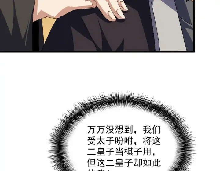 《魔皇大管家》第747话 云家祖地图63