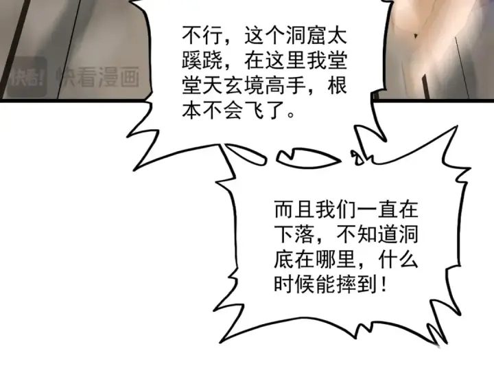 《魔皇大管家》第747话 云家祖地图74