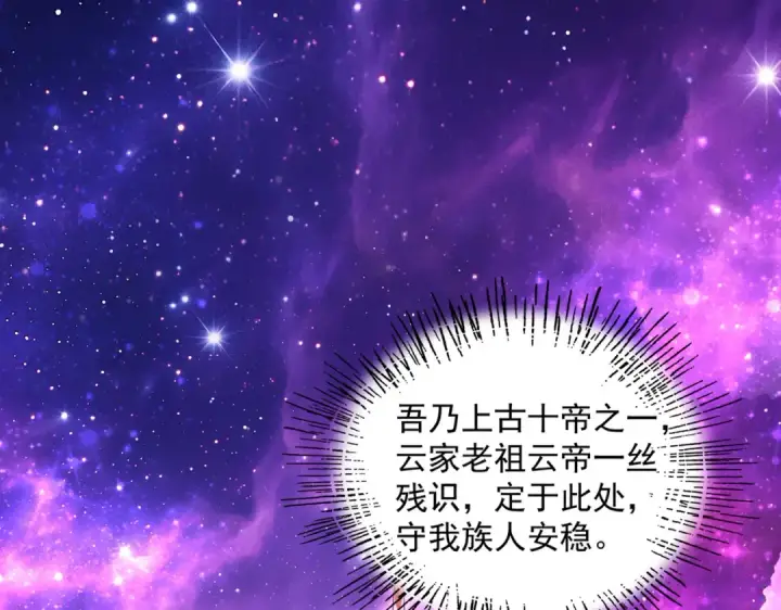《魔皇大管家》第747话 云家祖地图82