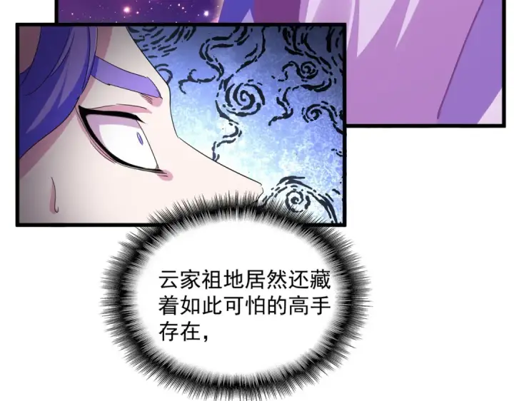《魔皇大管家》第747话 云家祖地图90