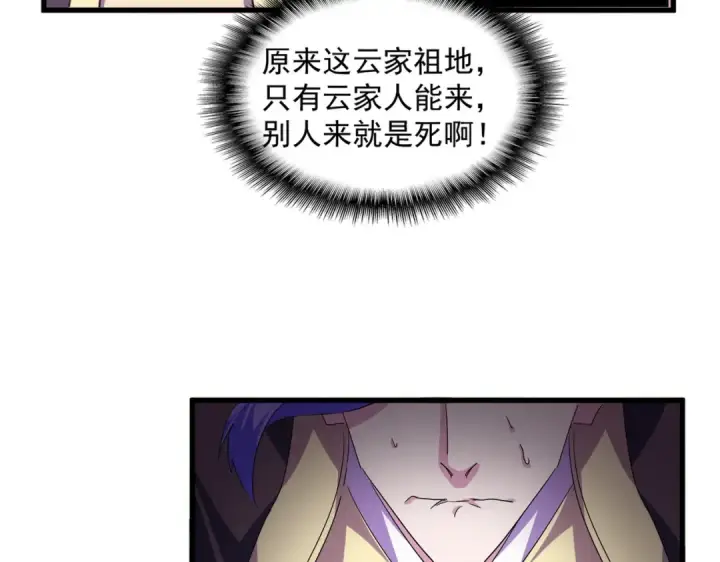 《魔皇大管家》第747话 云家祖地图95