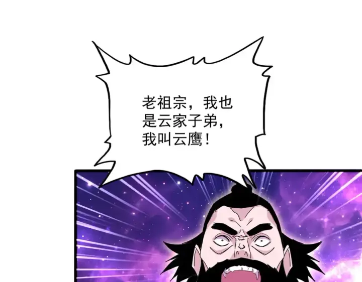 《魔皇大管家》第747话 云家祖地图98