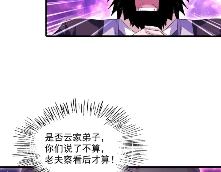 《魔皇大管家》第747话 云家祖地图99