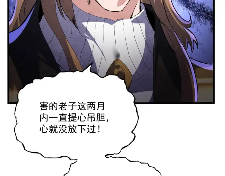 《魔皇大管家》第748话 上来就是一脚图100