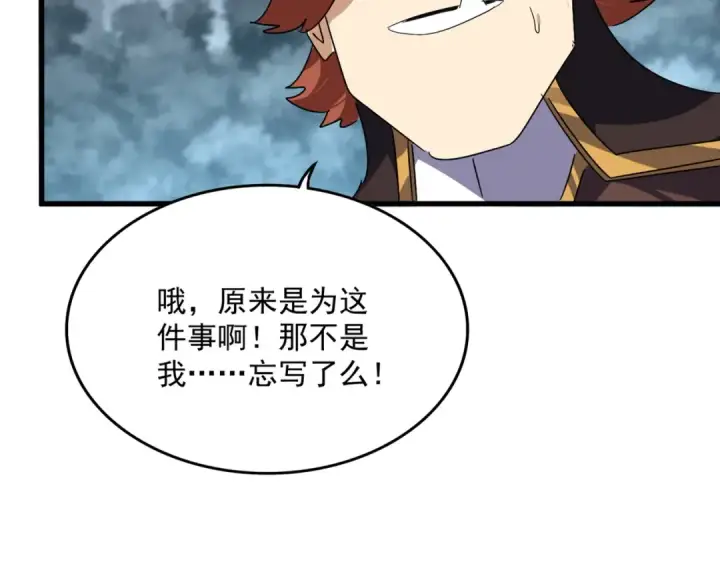 《魔皇大管家》第748话 上来就是一脚图102
