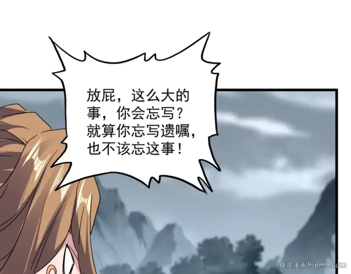 《魔皇大管家》第748话 上来就是一脚图104