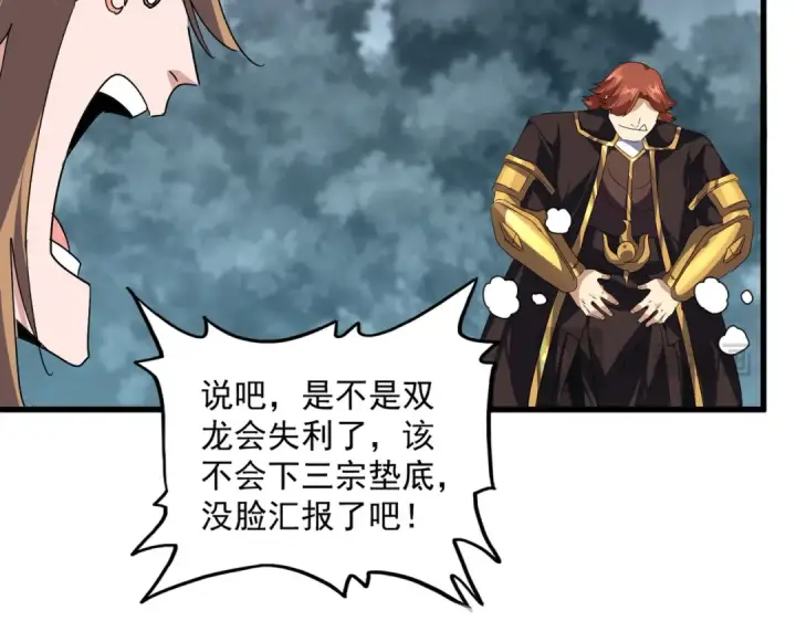 《魔皇大管家》第748话 上来就是一脚图105
