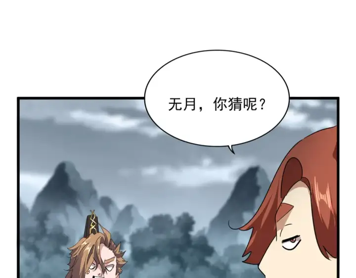 《魔皇大管家》第748话 上来就是一脚图106