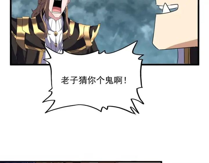 《魔皇大管家》第748话 上来就是一脚图107