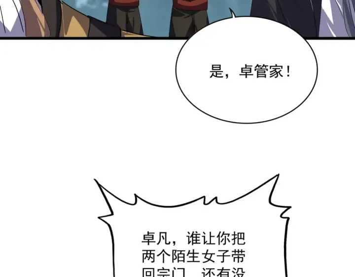 《魔皇大管家》第748话 上来就是一脚图110