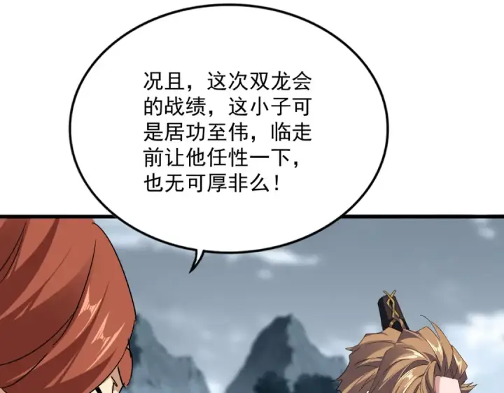 《魔皇大管家》第748话 上来就是一脚图113