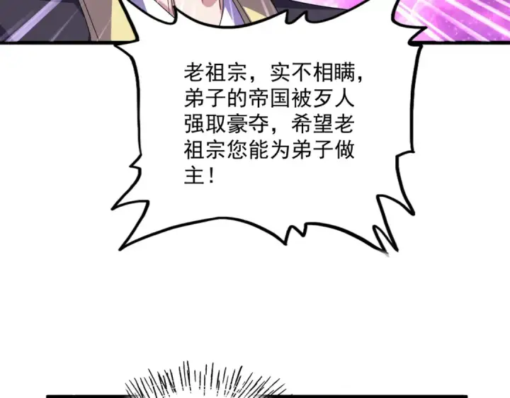 《魔皇大管家》第748话 上来就是一脚图23