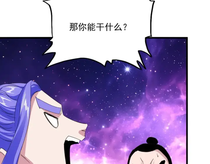 《魔皇大管家》第748话 上来就是一脚图29